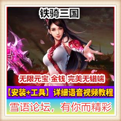 [页游]  铁骑三国单机版 网页游戏商城去除购买限制增加大量实用物品