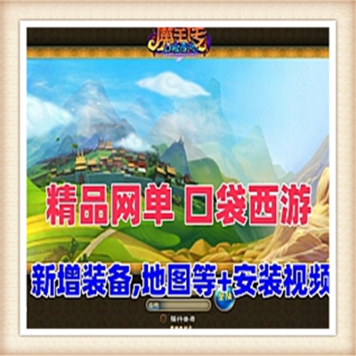 口袋西游单机版3D网游Q版西游单机镜像一键服务端GM无限元...