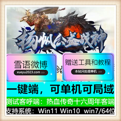 杨帆公益战神三职业复古传奇版本服务端【Gom引擎】