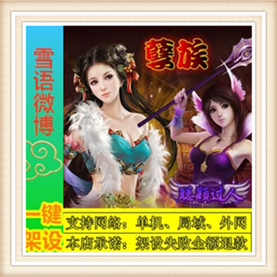 孽族一键外网端 单机游戏网单高清教程可局域外网送一键配置IP