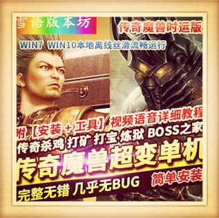 魔兽世界超变单机版传奇魔兽时运杀鸡打宝1800级BOSS之家