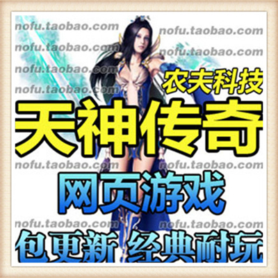 天神传奇 单机版 网页游戏 天神传奇服务端即时战斗页游 一键安装