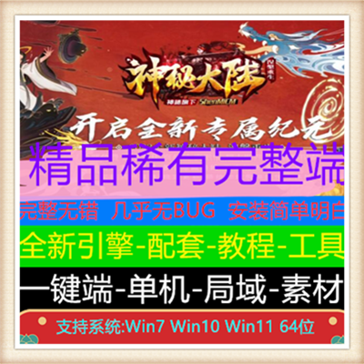 神秘大陆无限刀单职业变态传奇版本【Gom引擎】