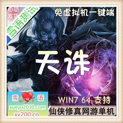 天诛OL网页游游戏下载一键端无限元宝经验等级与官方大致坐骑拉风