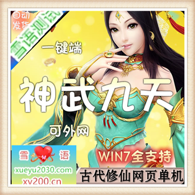 [页游]  神武九天 单机版 回合仿神仙道网页游戏网游单机一键端 GM充值元宝