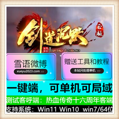 剑道沉默三职业带假人微变传奇版本【Gom引擎】