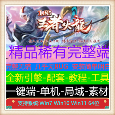 玄兵啸专属单职业微变传奇服务端版本【Gom引擎】