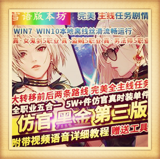 DOF单机仿官黑金第三版5W+时装单件影舞者忍者技能五合一完美版