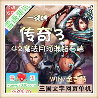 [客户端]传奇3单机版网络游戏13魔法光通1.45纯正原版一键...