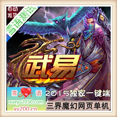 武易传奇单机版 传奇页游单机26转20阶坐骑霸业一键端 GM元宝礼包