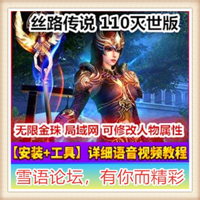 [客户端] 丝路传说 单机版 网游单机版 丝路传说服务端 送GM工具 包更新