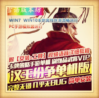 汉王纷争手游单机版三国卡牌即时国战策略攻城gm后台无限钻石满v