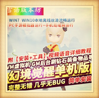 可爱Q版风格动作手游幻境觉醒单机版稀有完整一键服务端GM网单