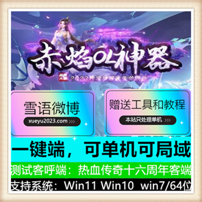 独家赤焰OL神器迷失单职业传奇带假人版本【Gom引擎】