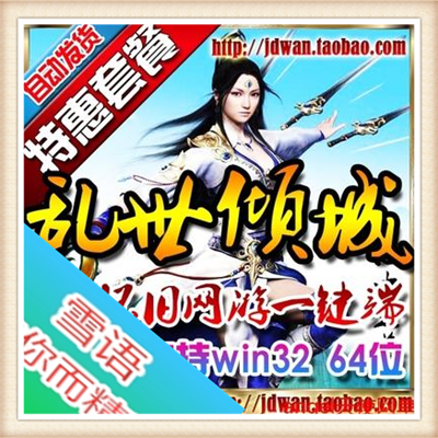 网游单机版 乱世倾城服务端 单机游戏一键安装 GM工具改元...