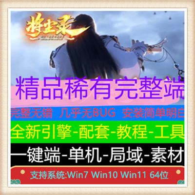 独家断情笔公益大陆微变单职业传奇版本【Gom引擎】