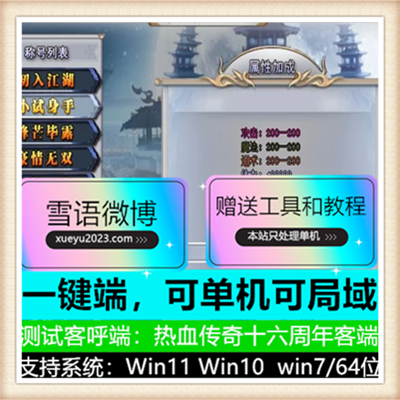 最新独家特色六道录迷失单职业传奇-GXX引擎