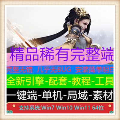 灭世古惑无限刀变态单职业传奇版本服务端【Gom引擎】