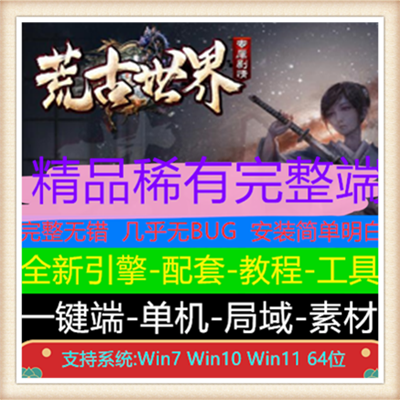 荒古世界专属剧情单职业微变传奇版本【Gom引擎】