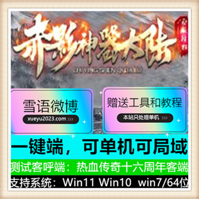 赤影神器大陆单职业变态传奇版本【Gom引擎】