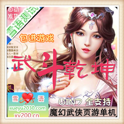 传奇魔幻网页游戏武斗乾坤单机一键端无限元宝修改一键安装包更新