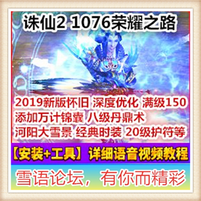 [客户端]   【诛仙2】特色版本 诛仙前传12职业数据库+安装教程+GM工具