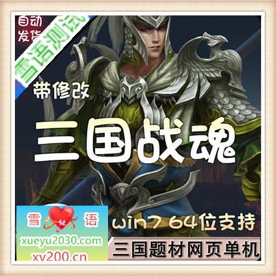 丰神三国单机版三国群英传网游网页单机一键端GM无限元宝VIP10