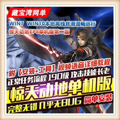 惊天动地 单机2017版 网游单机版 一键架设 送网站 后台 GM工具