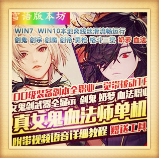 DNF单机版90枪剑士血法师大转移后主线任务稀有镜像一键服务端