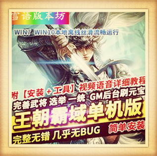 策略页游王朝霸域单机版VM一键端完善商人武将GM刷元宝