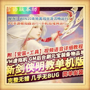 新剑侠明教手游单机版VM一键稀有服务端GM工具刷元宝物品等
