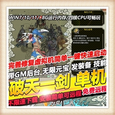 新破天一剑单机版 最新虎星完美武功服务端 送网游GM工具无限元宝