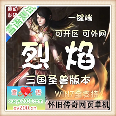 烈焰单机双神兵版 烈焰传奇网页单机版一键服务端无限元宝金币VIP