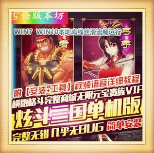 横版格斗页游单机 炫斗三国单机版GM一键端无限元宝VIP10