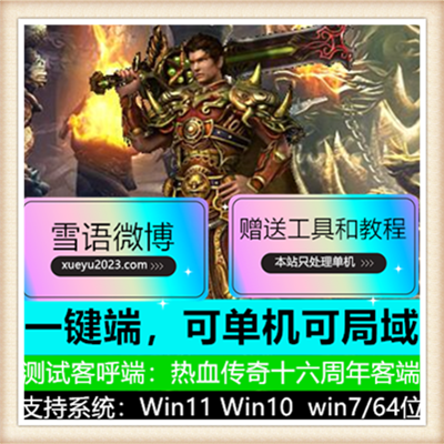 召唤之王无限刀单职业变态传奇版本服务端【Gom引擎】