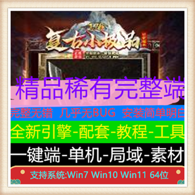 1.76御风复古小极品三职业服务端【Gee引擎】