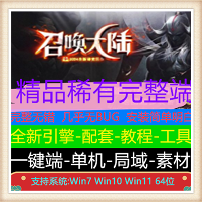 东荒大陆神器单职业变态传奇版本服务端【Gom引擎】