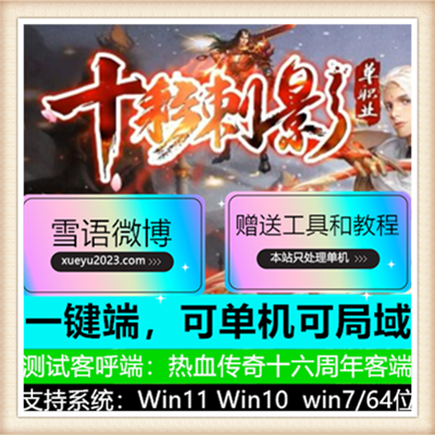 十彩赤影无限刀单职业传奇变态版本【Gom引擎】