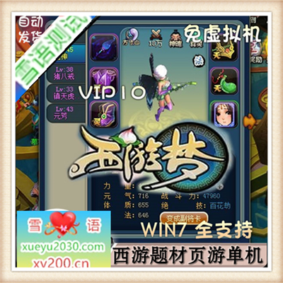 热门页游西游梦单机一键服务端10VIP无限元宝等级金钱解压就可玩