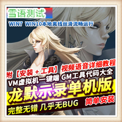 热门网游预言OL单机一键端免虚拟机运行强势修改工具商城元宝任务