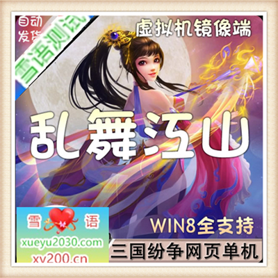 乱舞江山单机版网页游戏 一键服务端押镖城战对垒无限元宝