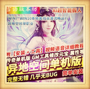 异地空间单机版单职业高清画质圣墟九幽抵一键启动GM网单