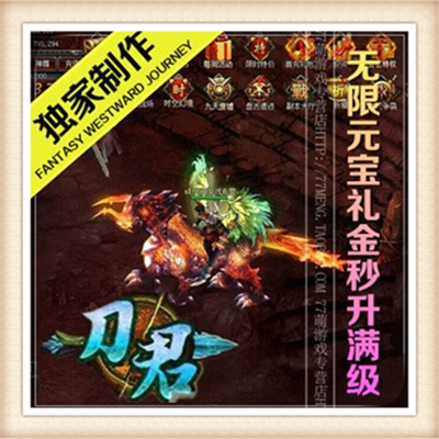 网页游戏刀君OL单机版一键端刀剑无双2修改服务端无限元宝GM视频