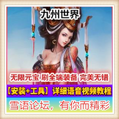 [客户端] 九州世界 网络网游单机游戏下载一键服务端...