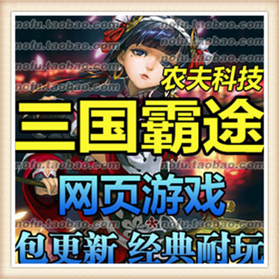 三国霸途 单机版 网页单机 策略回合霸业服务端一键GM元宝杀BOSS