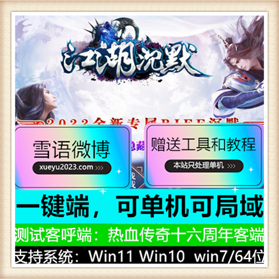 江湖沉默专属复古三职业传奇版本【Gom引擎】