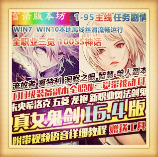 100级真女鬼剑第16.4版DNF单机全职业三觉主线任务流放者山脉