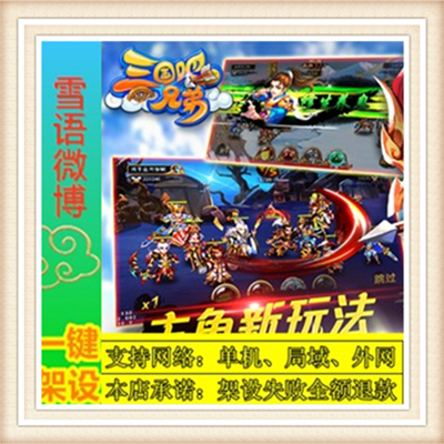 三国吧兄弟一键外网端单机游戏网单高清教程可局域送一键配置IP