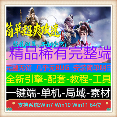 简单超爽攻速单职业传奇服务端版本【Gom引擎】