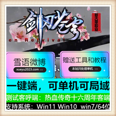 剑刃苍穹专属神器单职业复古传奇版本【Gom引擎】